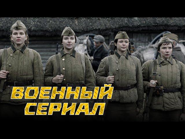 ОТРЯД ЖЕНЩИН, КОТОРЫЕ УМИРАЛИ ЗА СТРАНУ и БУДУЩЕЕ! Наркомовский Обоз. Сериалы