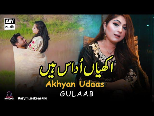 Akhyan Udaas by Gulaab (Official Video) ARY Musik