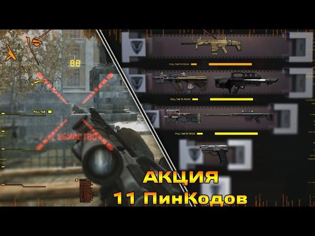 WarFace Мосина / Calico M951S / Акция на 11 ПинКодов