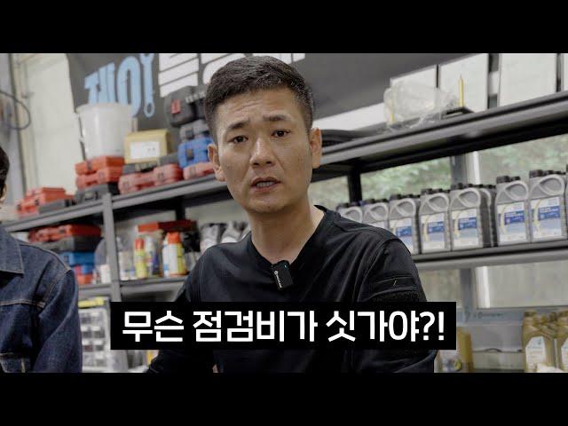 1시간 점검비로 75만원을 받는 정비소가 있습니다 [EP.1]