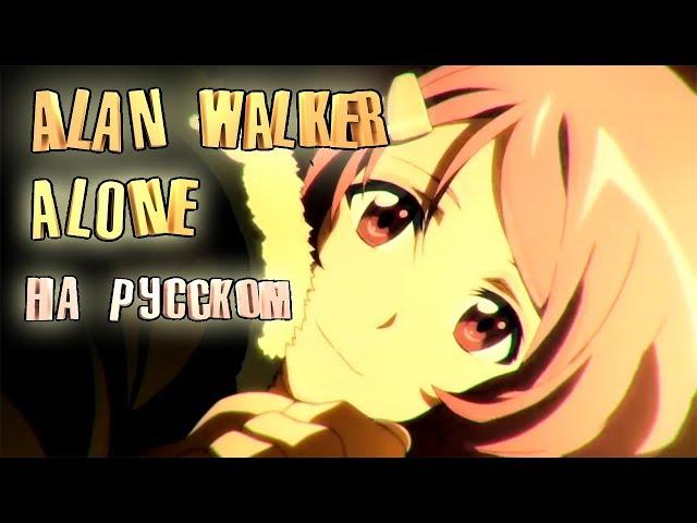 Alan Walker - Alone (Vocal Cover By SKG)