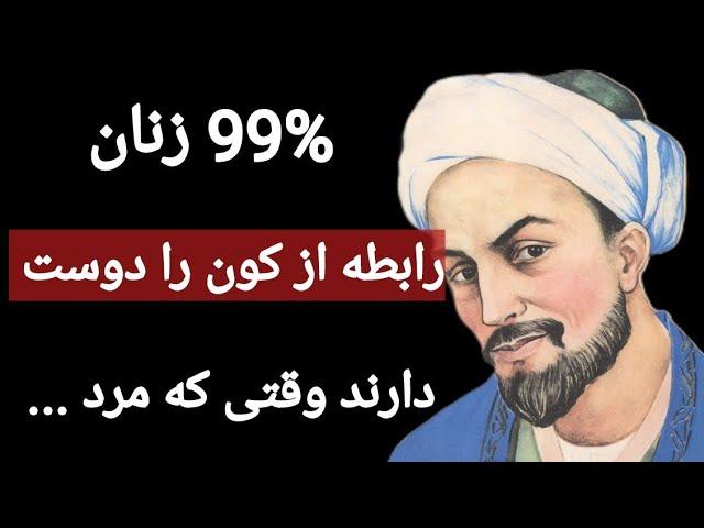 پند های ممنوعه و حکیمانه سعدی شیرازی که تا به امروز هیچ کس برای تان نگفته است .