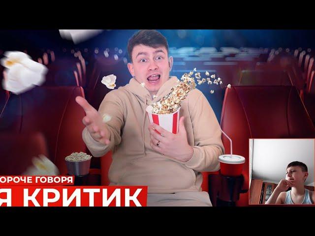 реакция на One Two короче говоря я критик