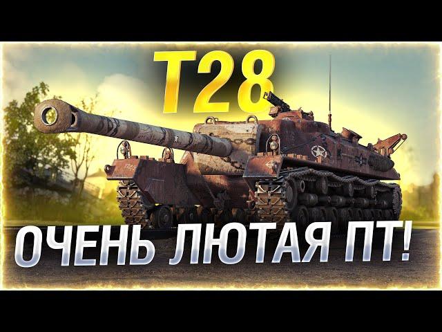 ПТ, КОТОРАЯ ДАРИТ ЭМОЦИИ! ● Т28 WOT на ТУРБИБЕ!