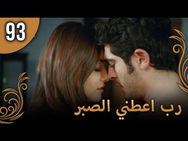 الحب لا يفهم الكلام – الحلقة 93