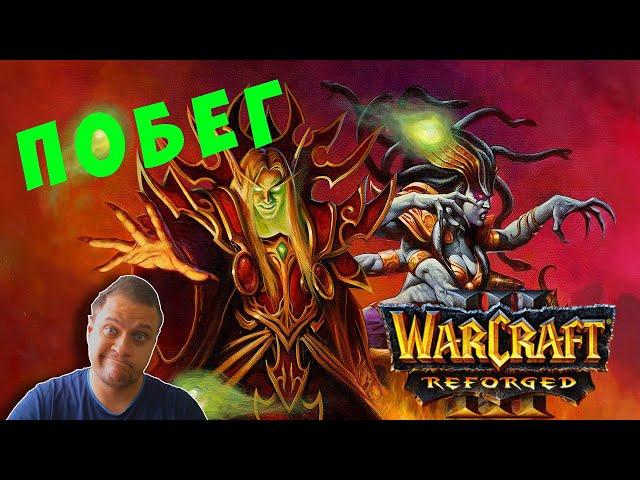 ПОБЕГ ИЗ ТЮРЬМЫ - №49 Warcraft 3 Reforged Прохождение