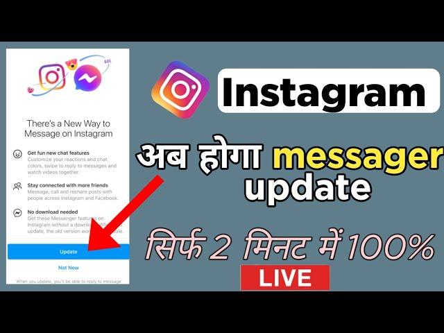 instagram par message update kaise kare | instagram messager not showing |instagram reply Option not