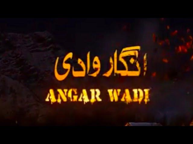 Anghar Wadi انگار وادی || Starting from 13 October 2023 || Ptv Home