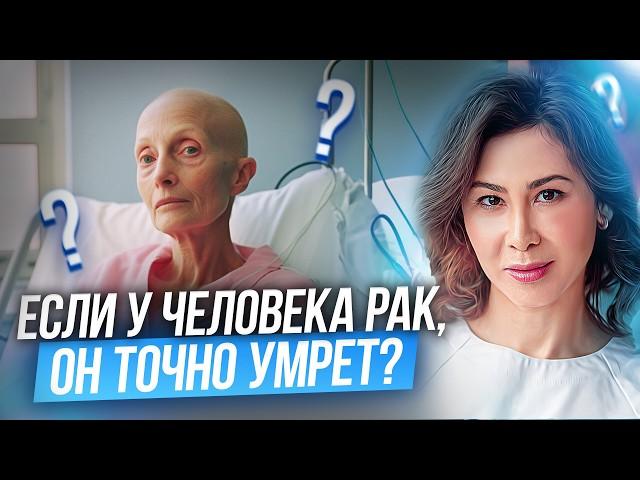 10 ВОПРОСОВ ПРО РАК ОНКОЛОГУ. Если у человека рак, он точно умрет? Придумали уже лекарство от рака?