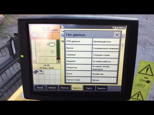 Видалення даних, дисплей IntelliView 4 комбайн New Holland