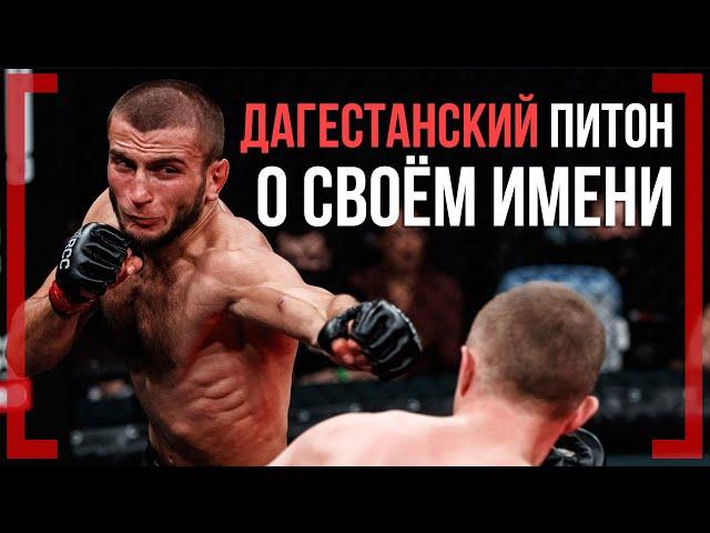 ДАГЕСТАНСКИЙ ПИТОН о СВОЁМ НЕОБЫЧНОМ ИМЕНИ -Хайрулла Магомедов - ПОБЕДА на RCC