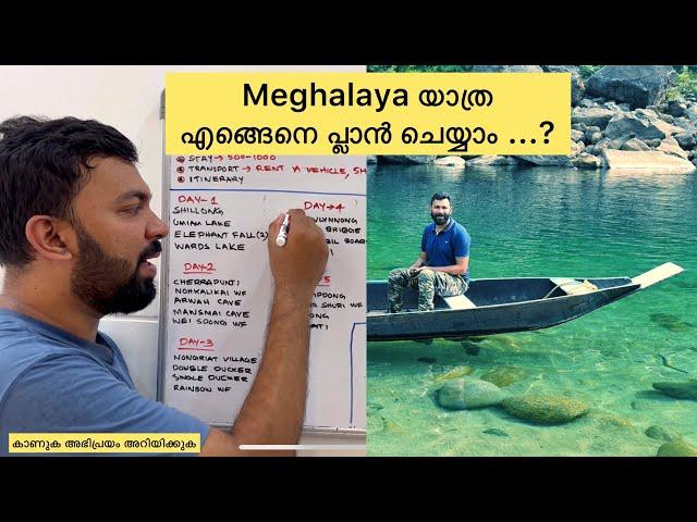 Meghalaya Trip | How To Plan Meghalaya Tour | Budget Trip To North East | Itinerary For Meghalaya