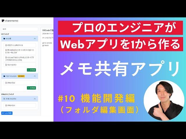 【開発実況シリーズ】メモ共有アプリを作る「#10 機能開発（フォルダ編集画面）編」