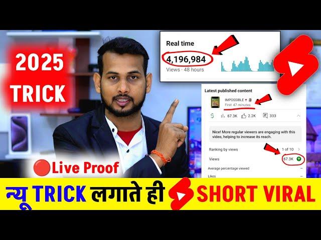 5 Min. में Short Viral | How To Viral Short Video On Youtube | Shorts Video Viral tips and tricks