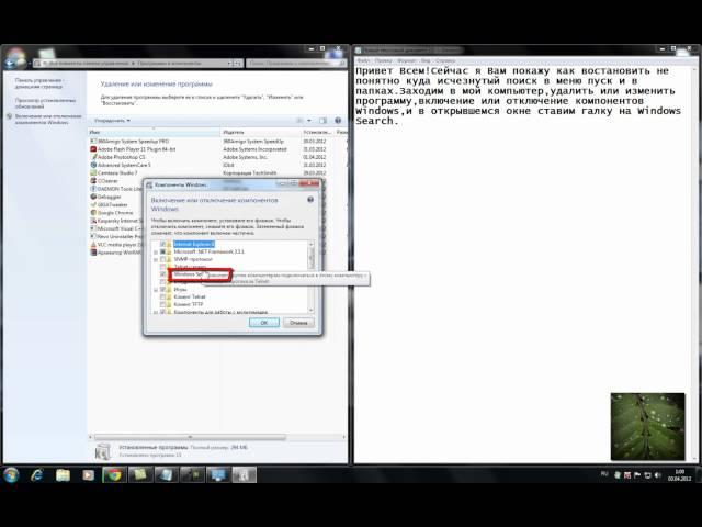 Восстановление поиска в меню пуск на Windows 7