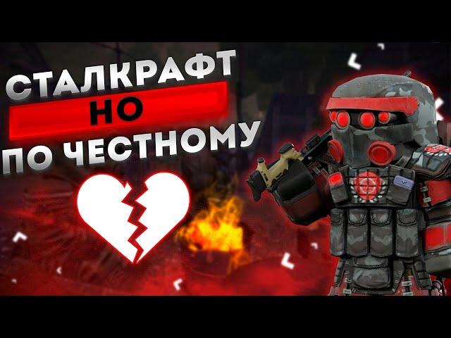 Про Сталкрафт, но по честному! Часть: 1 | Stalcraft - Сталкрафт 2024