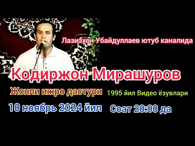 Кодиржон Мирашуров жонли ижро дастури 1995 йил хонадонида 1 кисми