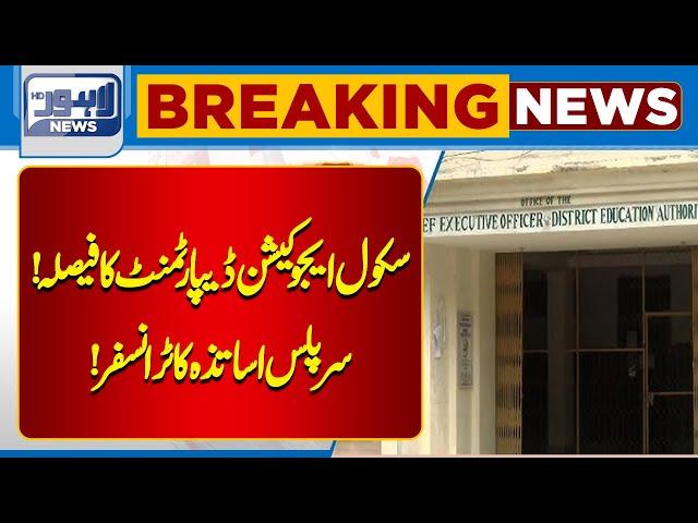 School Education Department's Decision | Transfer Of Surplus Teachers! | Lahore News HD