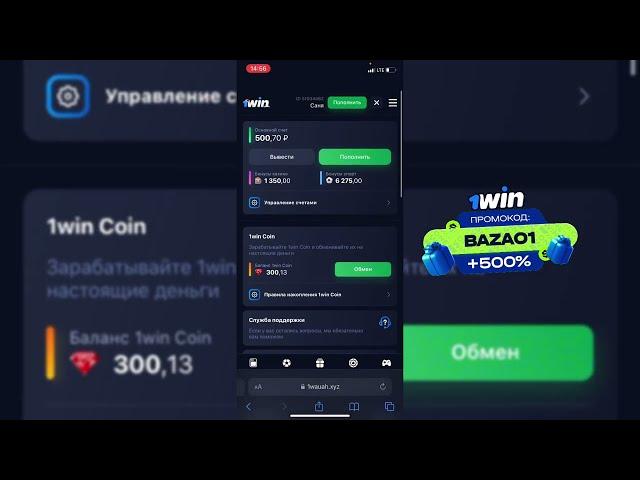 КАК ПРАВИЛЬНО ПОПОЛНИТЬ БАЛАНС 1win 2024! Промокод 1вин