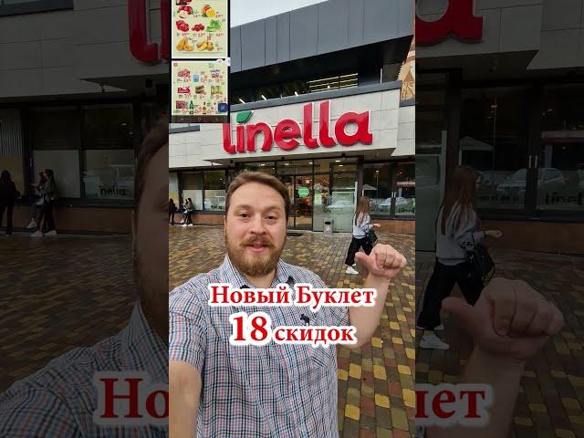 Новый Буклет Linella#еда #chișinău #обзор #кишинев #dnevnik_moldovana #рецепт #food #kebabchisinau