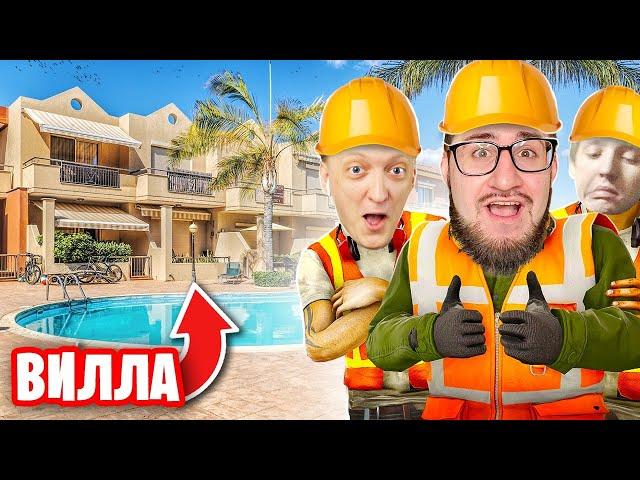 СТРОИМ ДОМА КАЧЕСТВЕННО И НЕДОРОГО!!! ЗАКАЗЫВАЙТЕ НАШИ УСЛУГИ! УГАРНЫЙ СИМУЛЯТОР СТРОИТЕЛЯ