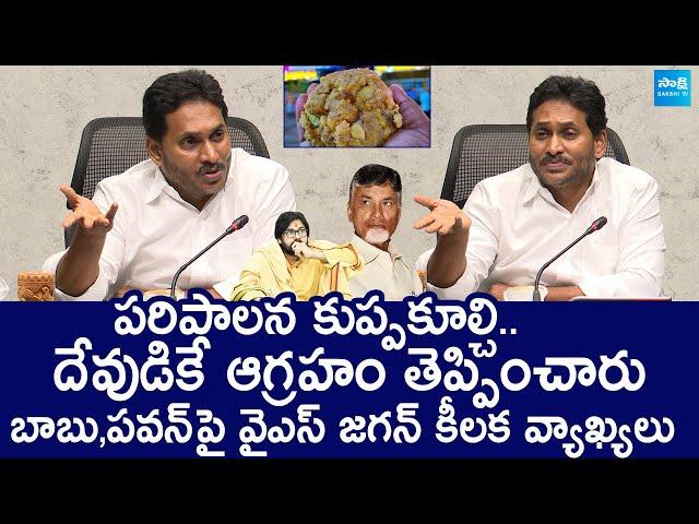 YS Jagan Slams Chandrababu And Pawan Kalyan Ruling | Tdp Super Six Manifesto @SakshiTVLIVE