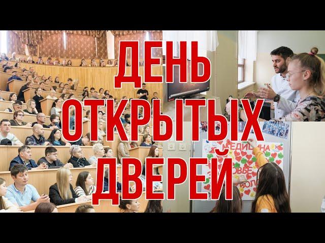 ДЕНЬ ОТКРЫТЫХ ДВЕРЕЙ | 9 апреля