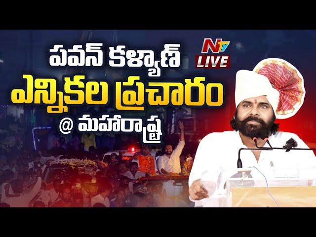 Pawan Kalyan LIVE : Election Campaign in Maharashtra | Maharashtra Elections 2024 | Ntv