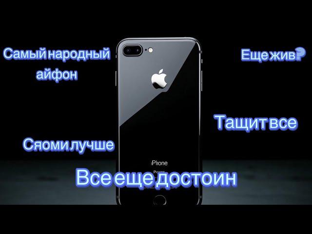 IPHONE 7 PLUS В 2024 ВСЕ ЕЩЕ ДОСТОИН? | Обзор и тест легенды от apple 