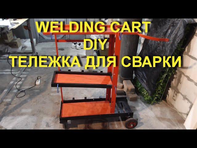 Тележка для  сварочного  аппарата. Ultimate Welding Cart