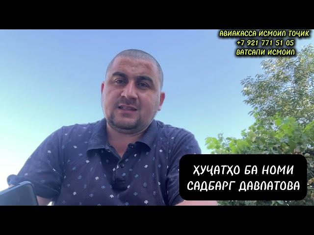 СРОЧНОЕ ОБРАЩЕНИЕ ДАР БАЧАҲОИ ЗИНДОН ВА СПЕЦПРИЕМ БУБИНЕД БА ХОТИРИ ПАДАРАШ ИЛТИМОС