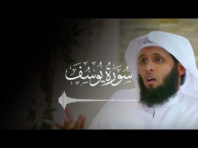 Surah Yusuf | Sheikh Mansour al Salimi | Al-Furqan