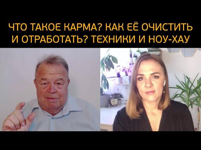 Что такое карма? Как её очистить и отработать?! Техники и ноу-хау!