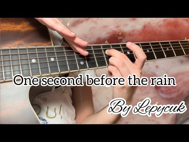 Andrew Axenov - One second before the rain | fingerstyle cover