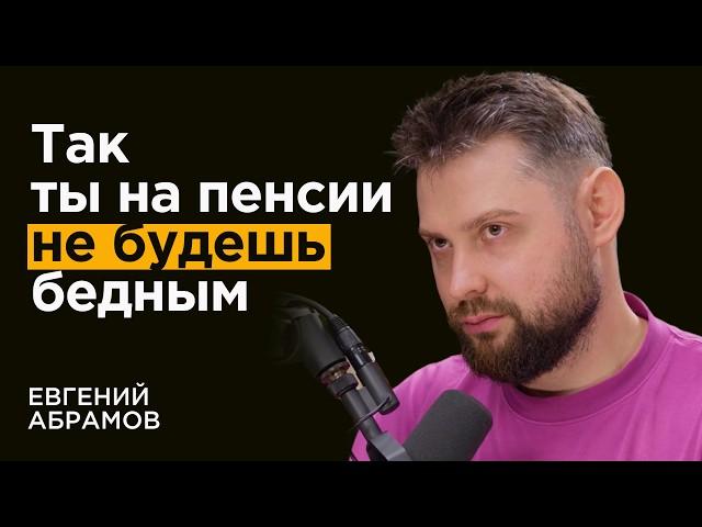 10 правил БОГАТЕЙШИХ людей мира. Как стать финансово свободным?  | Евгений Абрамов