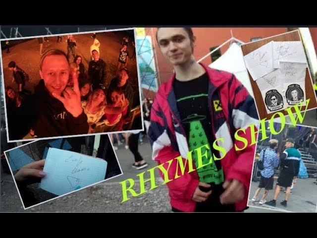 RHYMES SHOWПОЛУЧИЛИ АВТОГРАФЫGone.Fludd УПАЛ