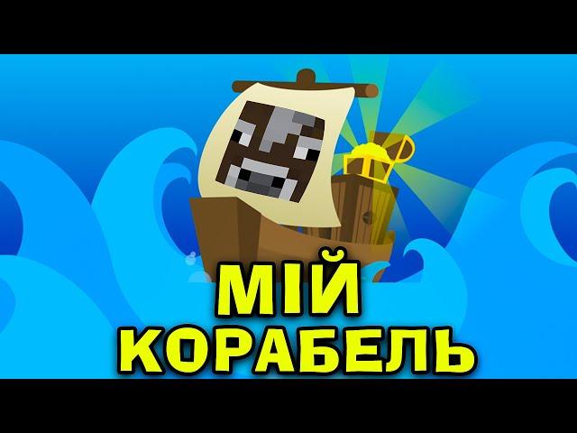 РОБЛОКС АЛЕ Я ПОБУДУВАВ СВІЙ ЛЕТЮЧИЙ ГОЛАНДЕЦЬ В Роблокс Українською!