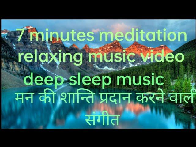 meditation music video! relaxing music video! मनकी शांति के लिय,#meditationmus ic#relaxing music