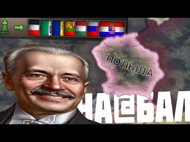 ПОЛЬША ОБМАНУЛА АДОЛЬФА И СЪЕЛА ОСЬ В Hearts of iron 4