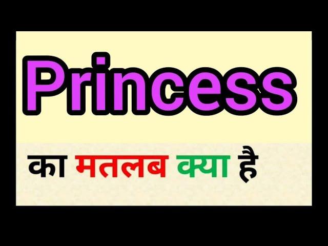 Princess meaning in hindi || princess ka matlab kya hota hai || word meaning english to hindi