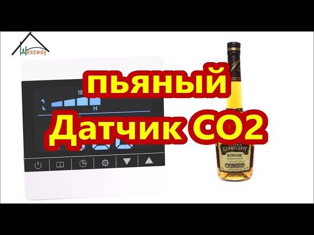 Алкоголь и датчик CO2 aliexpress как он работает? air quality monitor co2 gas detector alkohol