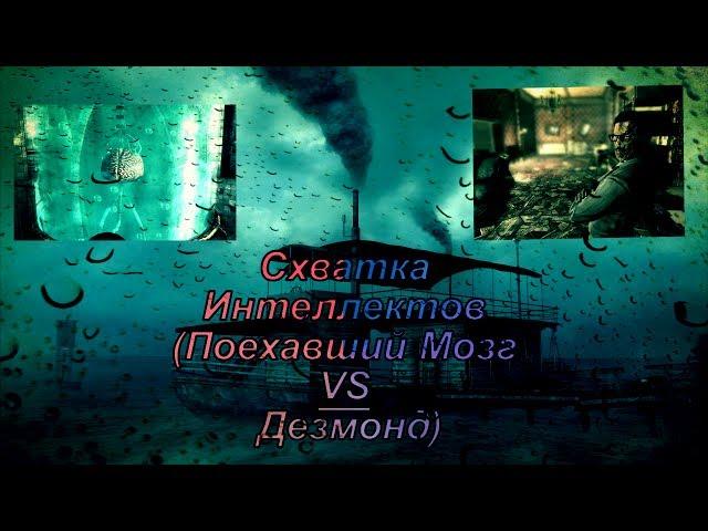 Fallout 3: #5 - Схватка Интеллектов (Поехавший Мозг VS Дезмонд)