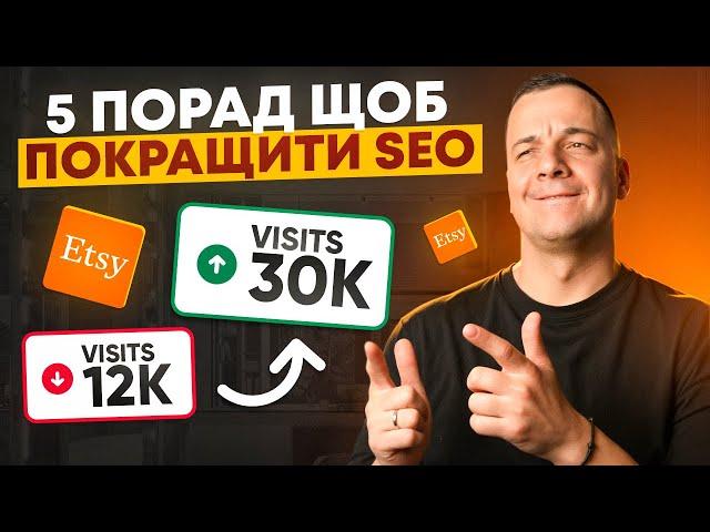 Оптимізація Лістингів на Etsy 2025, Як Покращити SEO на Етсі
