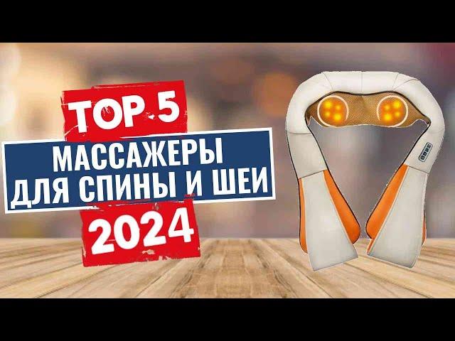 ТОП-5: Лучшие массажеры для спины и шеи 2024