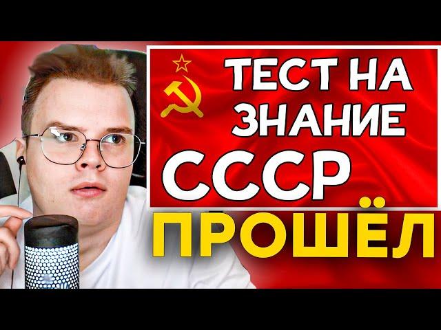 КАША ПРОХОДИТ ТЕСТ НА КОММУНИСТА НА ЗНАНИЕ СССР В ЮТУБ КИДС