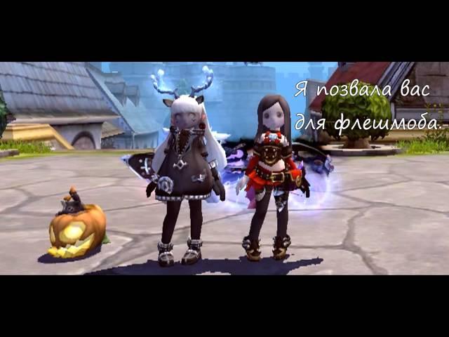 Dragon Nest || Осенние шалости