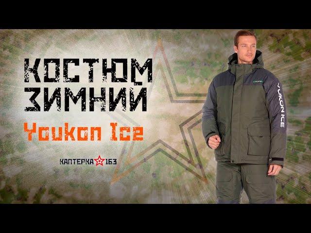 Костюм зимний Huntsman Yukon Ice