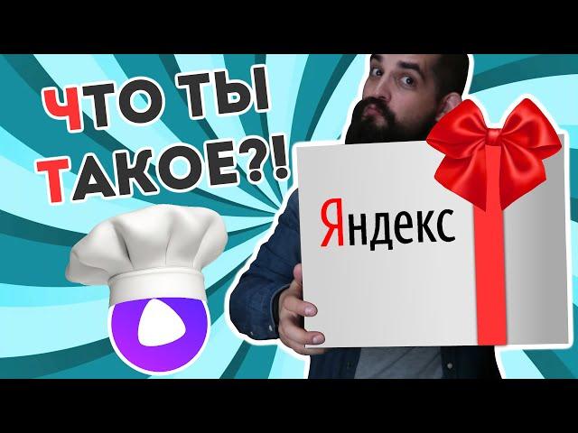 Обзор Яндекс.Шеф