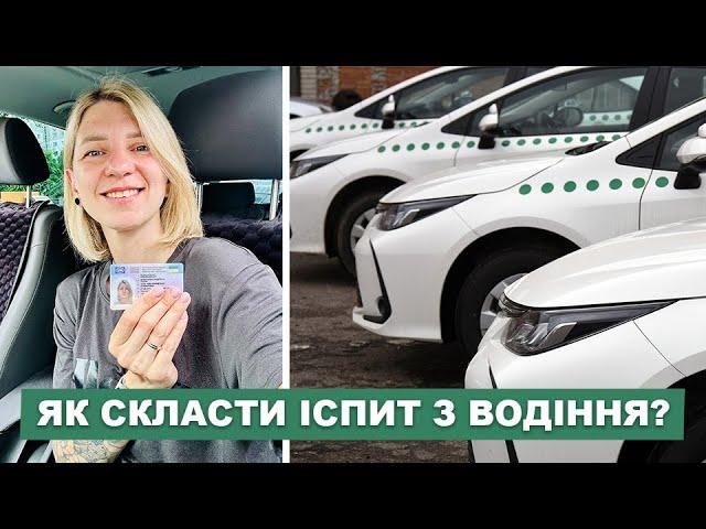 ПОДКАСТ: Чи можливо скласти іспит з водіння з першої спроби?