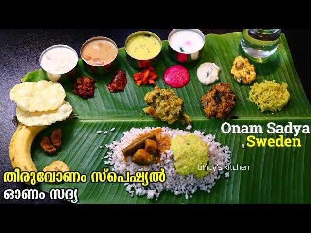 ഫുൾ ഓണസദ്യ മെനു | Complete Onam Sadya 2023 | Onam Sadya Menu Alappuzha Style | Tasty Sadya Recipes